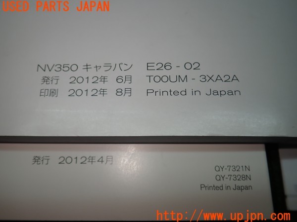 3UPJ=29340802]キャラバン バン プレミアムGX(VW2E26)取扱説明書 取説 車両マニュアル 中古_m2