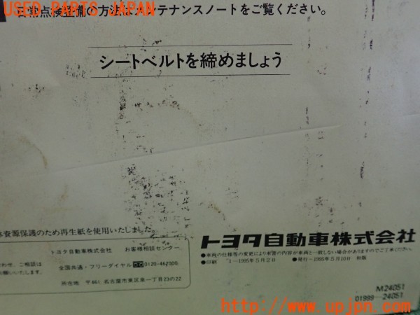 3UPJ=29450802]ソアラ(JZZ31)取扱説明書 取説 車両マニュアル 中古_m3