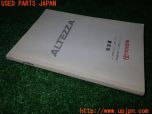 3UPJ=29530802]アルテッツァ(GXE10)後期 取扱説明書① 取説 車両マニュアル 中古_s2
