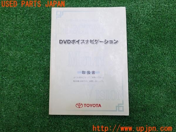 3UPJ=29530803]アルテッツァ(GXE10)後期 DVDボイスナビゲーション 取扱説明書 中古_m0
