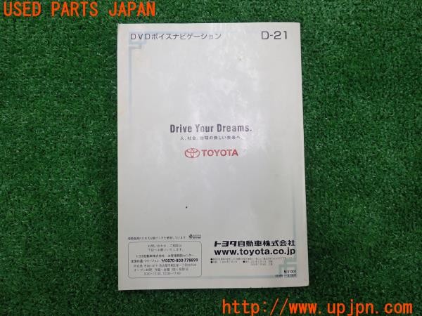 3UPJ=29530803]アルテッツァ(GXE10)後期 DVDボイスナビゲーション 取扱説明書 中古_m1