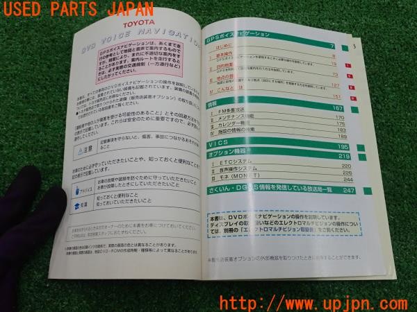 3UPJ=29530803]アルテッツァ(GXE10)後期 DVDボイスナビゲーション 取扱説明書 中古_m2