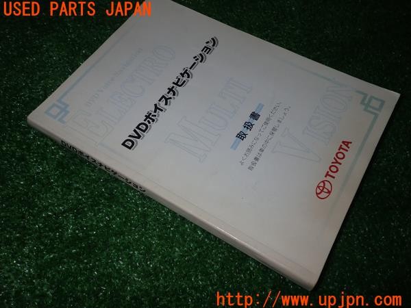 3UPJ=29530803]アルテッツァ(GXE10)後期 DVDボイスナビゲーション 取扱説明書 中古_m3