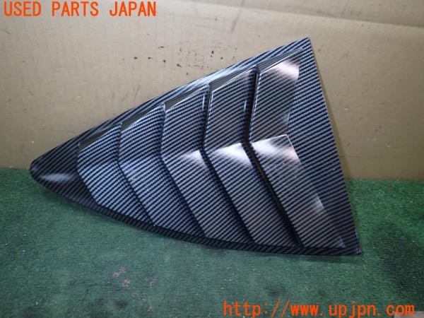3UPJ=29790001]86(BRZ)(ZN6 A型)社外 右リアウィンドウルーバー カーボン調 中古_m0