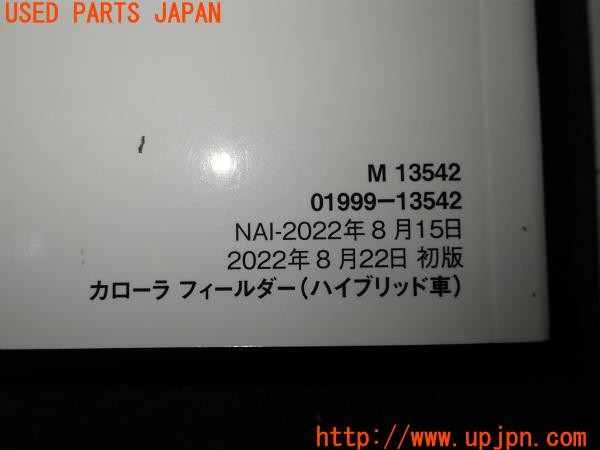 3UPJ=29810802]カローラフィールダー ハイブリッド(NKE165G)取扱説明書 取説 車両マニュアル 中古_m2
