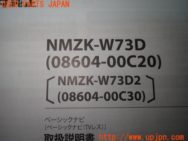 3UPJ=29810802]カローラフィールダー ハイブリッド(NKE165G)取扱説明書 取説 車両マニュアル 中古_m3