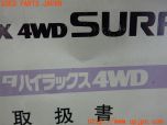 3UPJ=30160802]ハイラックスサーフ(KZN130W)取扱説明書 取説 車両マニュアル 中古_s3