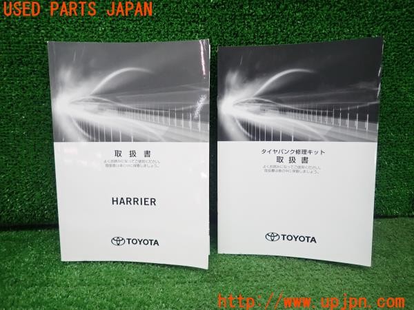 3UPJ=30190802]ハリアー ハイブリッド(AXUH80)取扱説明書 取説 車両マニュアル パンク修理キット取扱書 2020年 中古_m0
