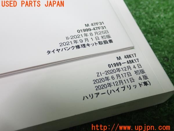 3UPJ=30190802]ハリアー ハイブリッド(AXUH80)取扱説明書 取説 車両マニュアル パンク修理キット取扱書 2020年 中古_m4