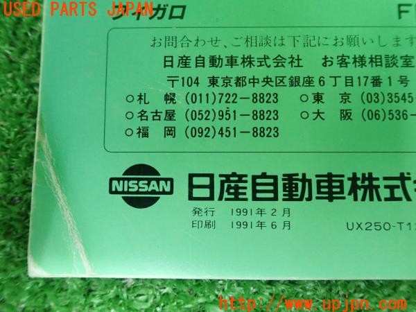 3UPJ=30270802]フィガロ(FK10)取扱説明書① 取説 車両マニュアル 1991年 中古_m4