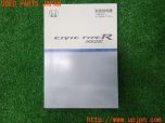 3UPJ=30280802]シビック タイプR ユーロ(FN2)取扱説明書 取説 車両マニュアル 中古_s0