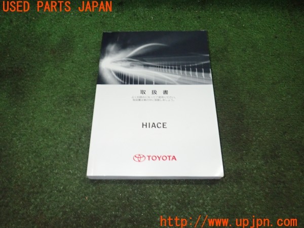 3UPJ=30450802]ハイエースバン 200系(TRH200V 5型)取扱説明書 取説 車両マニュアル 中古_m0