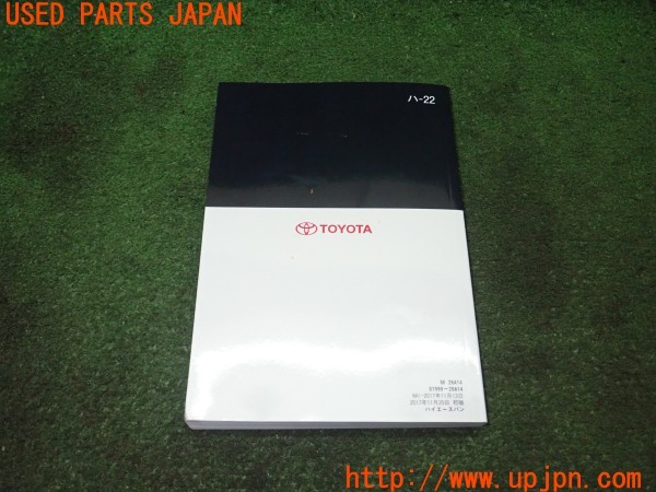 3UPJ=30450802]ハイエースバン 200系(TRH200V 5型)取扱説明書 取説 車両マニュアル 中古_m1
