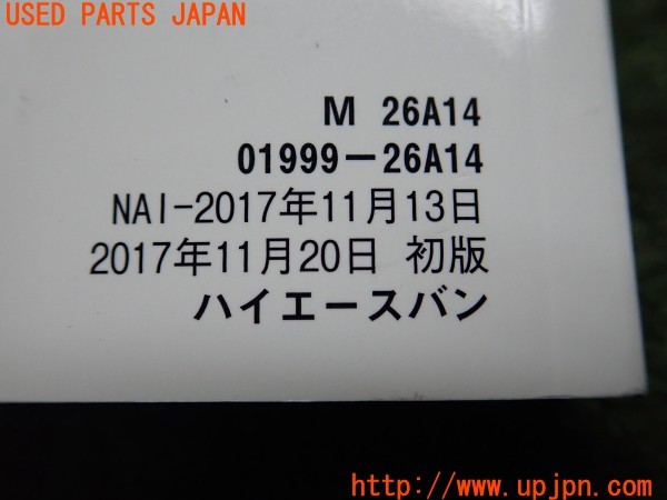3UPJ=30450802]ハイエースバン 200系(TRH200V 5型)取扱説明書 取説 車両マニュアル 中古_m2