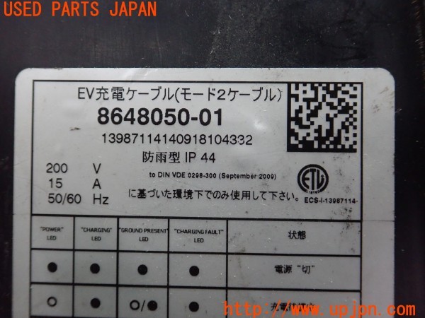 3UPJ=30460550]BMW i3(1Z06 I01)純正 8648050-01 充電ケーブル 200V 15A 防雨型 中古_m4