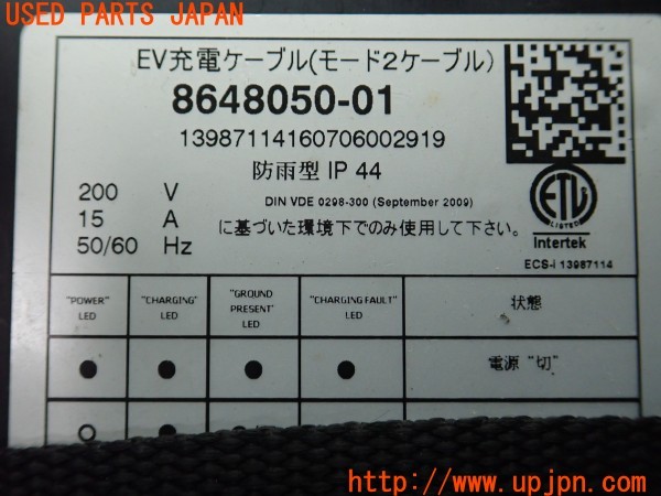 3UPJ=30470550]BMW i3(1Z06 I01)純正 8648050-01 充電ケーブル 200V 15A 防雨型 中古_m4