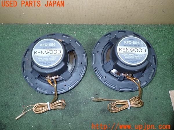 3UPJ=30490536]ギャラン VR-4(E39A)前期 KENWOOD ケンウッド KFC-ES6 スピーカー② 中古_m2