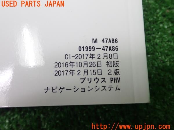 3UPJ=30580802]プリウスPHV(ZVW52)前期 ナビゲーションシステム取扱書 取扱説明書 取説 2016年 中古_m4