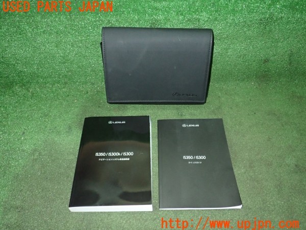 3UPJ=30680802]レクサス IS300(ASE30)取扱説明書 取説 ナビゲーションシステム 中古_m0