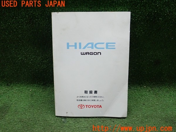 3UPJ=30840802]ハイエースワゴン(KZH106W)取扱説明書 取説 車両マニュアル 中古_m0