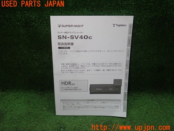 3UPJ=30890803]ボルボ V40(MD4204T)Yupiteru ユピテル SN-SV40c ドライブレコーダー 取扱説明書② 取説 中古_m0