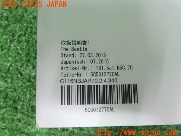 3UPJ=30980802]VW ザ･ビートル(16CBZ)前期 取扱説明書 取説 車両マニュアル 中古_m4