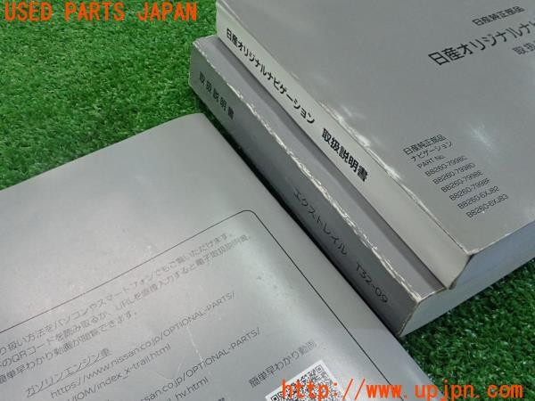 3UPJ=31000802]エクストレイル(NT32)取扱説明書 取説 車両マニュアル 中古_m3