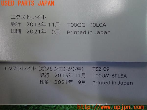 3UPJ=31000802]エクストレイル(NT32)取扱説明書 取説 車両マニュアル 中古_m4