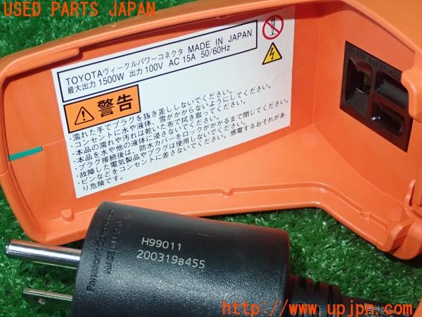 3UPJ=31030579]プリウスPHV S GRスポーツ(ZVW52)純正 ヴィークルパワーコネクタ 100V変換ケーブル付 H99011 中古_m4