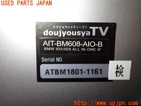 3UPJ=31160580]BMW X2 MスポーツX(YK20 F39)doujyousyaTV AIT-BM608-AIO-B インターフェース 中古_m4