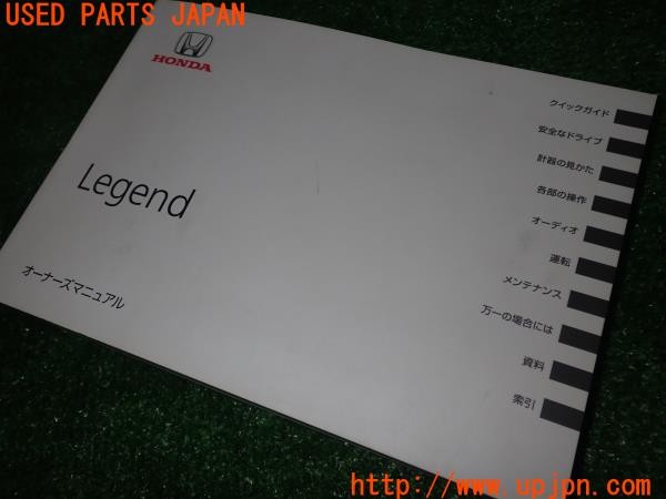3UPJ=31190802]レジェンド ハイブリッド(KC2)取扱説明書① 取説 車両マニュアル 中古_m3
