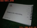 3UPJ=31190803]レジェンド ハイブリッド(KC2)取扱説明書② 取説 インターナビシステム 中古_s3