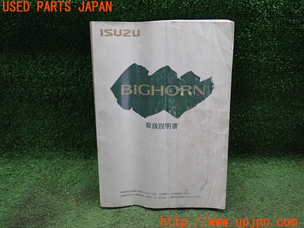 3UPJ=31240802]いすゞ ビッグホーン(UBS73GW)中期 取扱説明書 取説 車両マニュアル 中古_m0