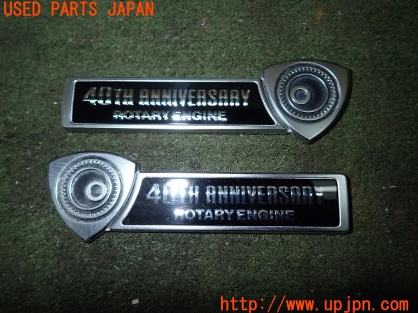 3UPJ=31280008]RX-8(SE3P)前期 ロータリーエンジン40周年記念車 純正 エンブレム サイド オーナメント 40TH ANNIVERSARY 中古_m0