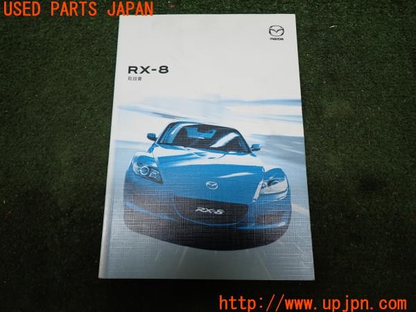 3UPJ=31280802]RX-8(SE3P)前期 取扱説明書 取説 車両マニュアル 中古_m0