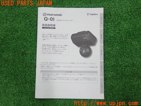 ジャガー XE(JA2XC X760)Yupiteru ユピテル marumie Q-01 ドライブ
