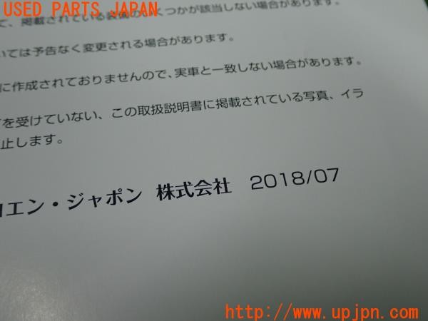 3UPJ=31330802]DSオートモビルズ DS7 クロスバック(X745G06)取扱説明書 取説 車両マニュアル 中古_m4
