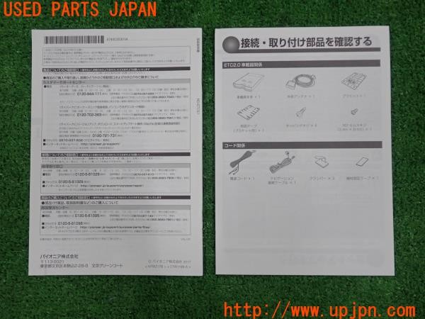 3UPJ=31330803]DSオートモビルズ DS7 クロスバック(X745G06)carrozzeria カロッツェリア ND-ETCS1 ETC取説 取扱説明書 中古_m1
