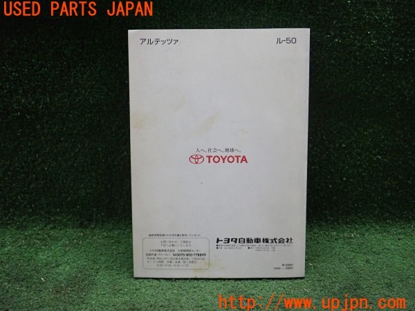 3UPJ=31360802]アルテッツァ AS200(GXE10)前期 取扱説明書 取説 車両マニュアル 中古_m1