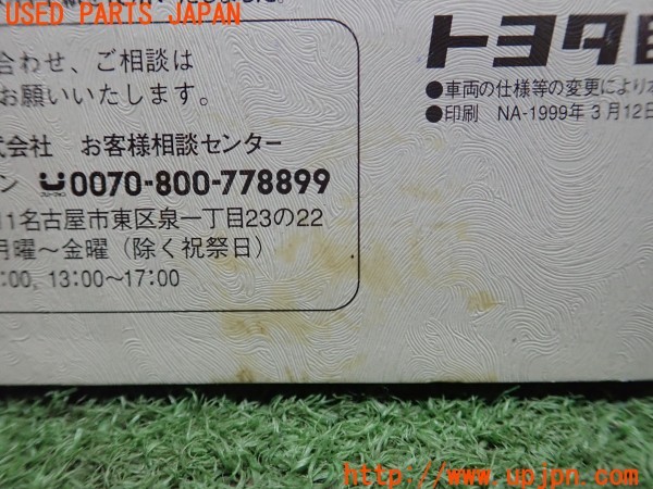 3UPJ=31360802]アルテッツァ AS200(GXE10)前期 取扱説明書 取説 車両マニュアル 中古_m3
