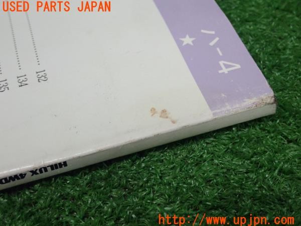 3UPJ=31530802]ハイラックスサーフ SSR-X(VZN130G)取扱説明書 取説 車両マニュアル 中古_m3