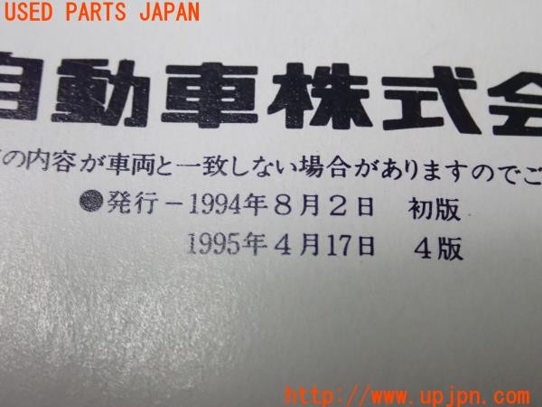 3UPJ=31530802]ハイラックスサーフ SSR-X(VZN130G)取扱説明書 取説 車両マニュアル 中古_m4