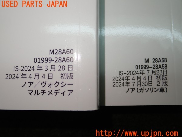 3UPJ=31570802]ノア S-Z(MZRA90W)取扱説明書 取説 車両マニュアル 中古_m2