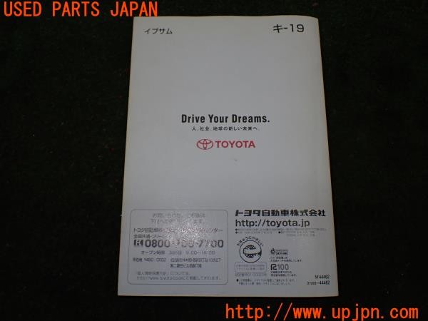 3UPJ=31680802]イプサム(ACM21W)後期 取扱説明書① 取説 車両マニュアル 中古_m3