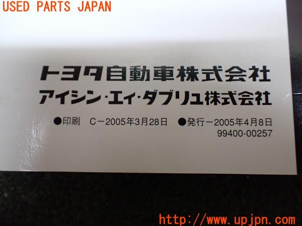 3UPJ=31680803]イプサム(ACM21W)後期 取扱説明書② ナビゲーションマニュアル 純正ナビ用 NDDA-W55 86271-48131 地図DVD 2008年度版 中古_m3