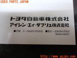 3UPJ=31680803]イプサム(ACM21W)後期 取扱説明書② ナビゲーションマニュアル 純正ナビ用 NDDA-W55 86271-48131 地図DVD 2008年度版 中古_s3