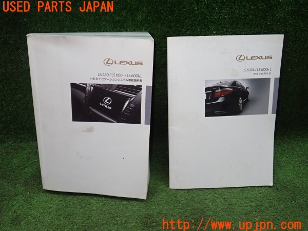 3UPJ=31730802]レクサス LS600hL(UVF46)前期 取扱説明書 取説 ナビゲーションシステム 中古_m0