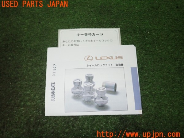 3UPJ=31730968]レクサス LS600hL(UVF46)前期 純正 08456-00250 McGARD マックガード M14×P1.5 ホイールロックナット 中古_m3