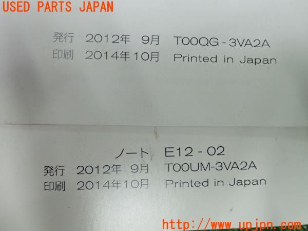 3UPJ=31800802]ノート(E12)取扱説明書 取説 車両マニュアル 中古_m4