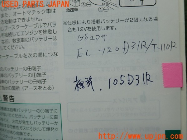 3UPJ=31870802]ハイエースワゴン(KZH100G)取扱説明書 取説 車両マニュアル 中古_m4